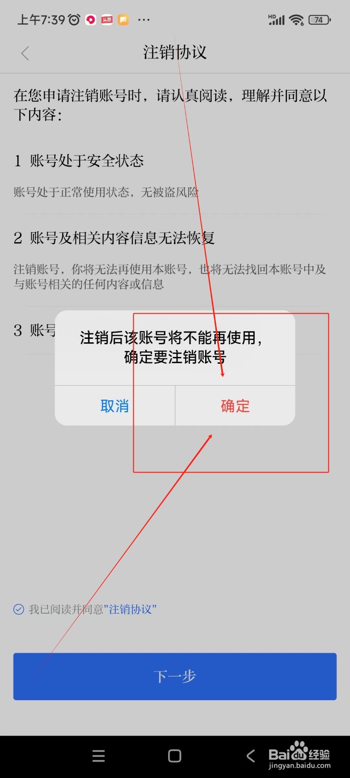 羊城派如何注销账号