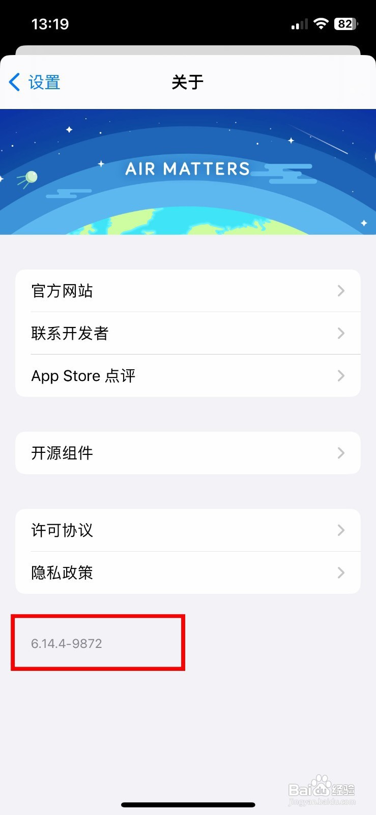 在意空气app软件怎样快速查看软件版本号