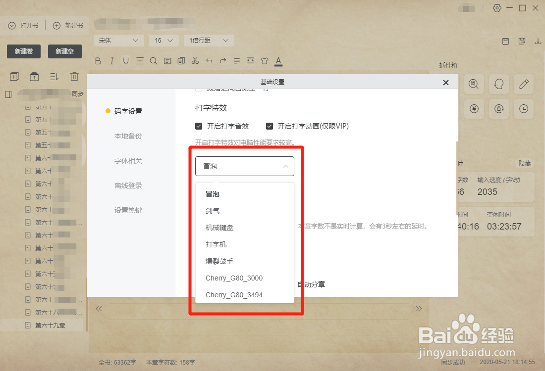 橙瓜码字怎么开启打字音效