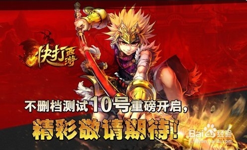 光辉的起点《快打西游》新手完全指南