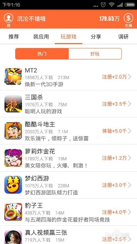 迅雷白金会员免费获取