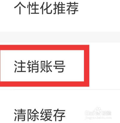 盼恋APP怎样注销账号