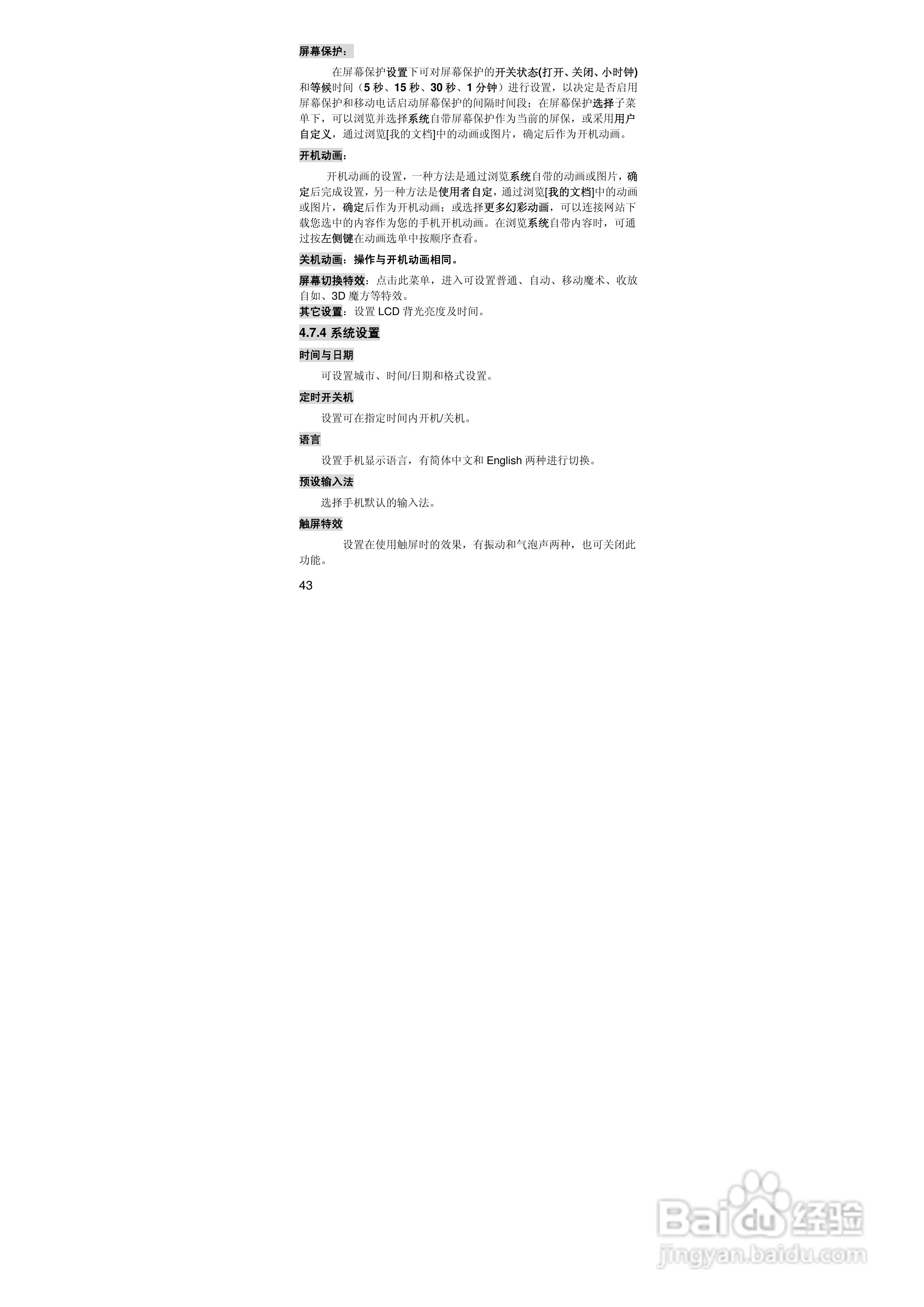 联想i60手机使用说明书:[5]