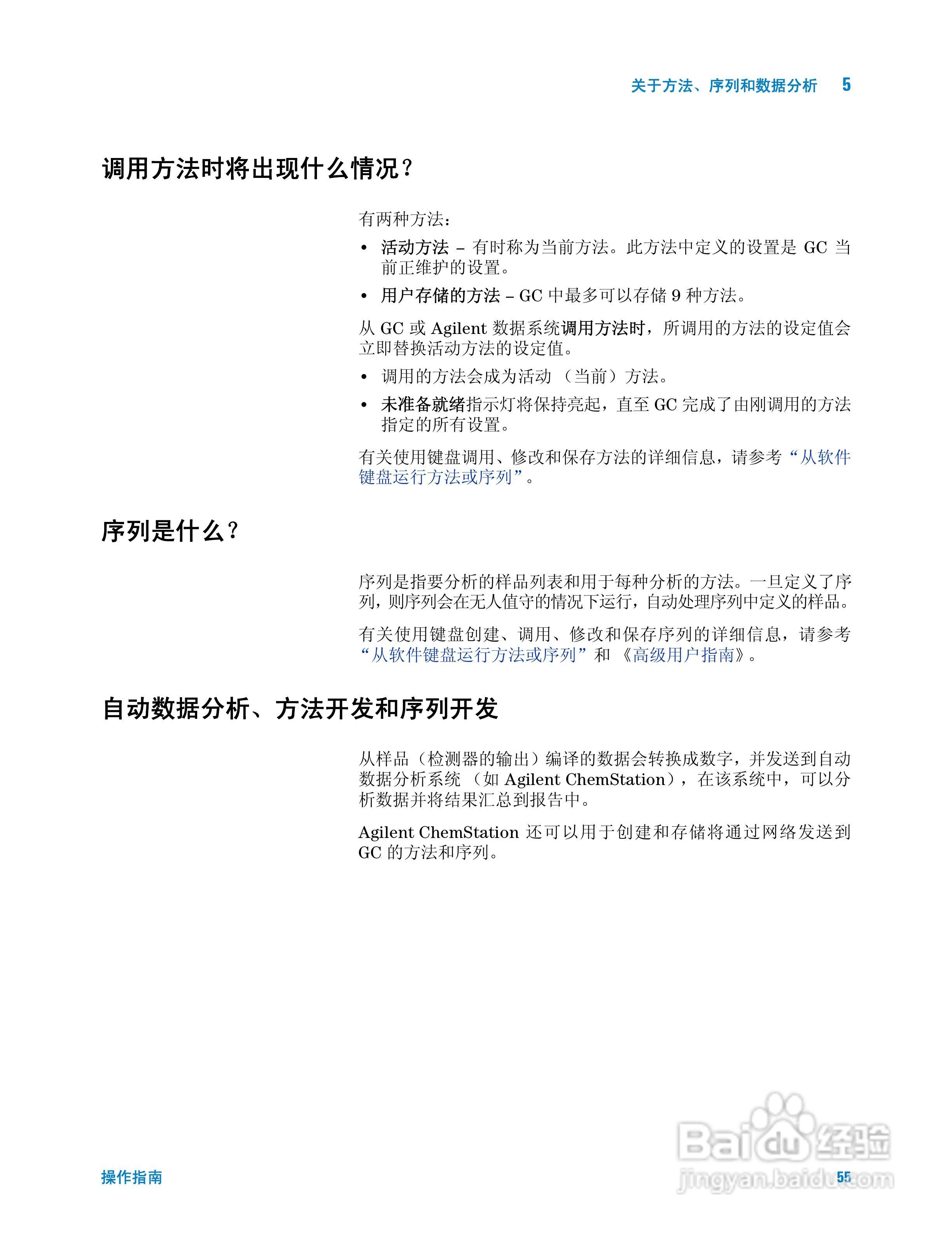 Agilent 7820A气相色谱仪操作说明书:[6]