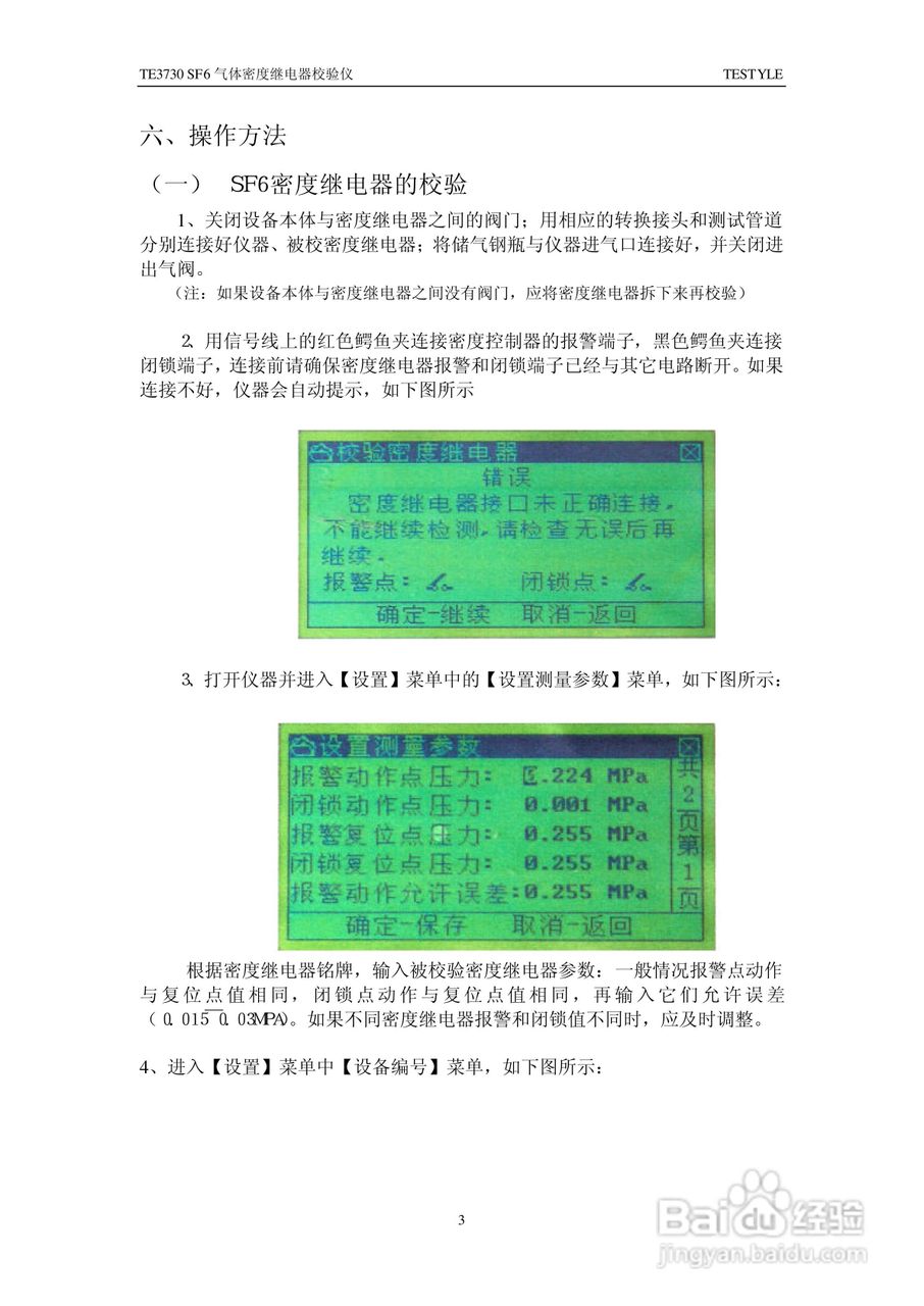 TE3730 SF6气体密度继电器校验仪说明书:[1]