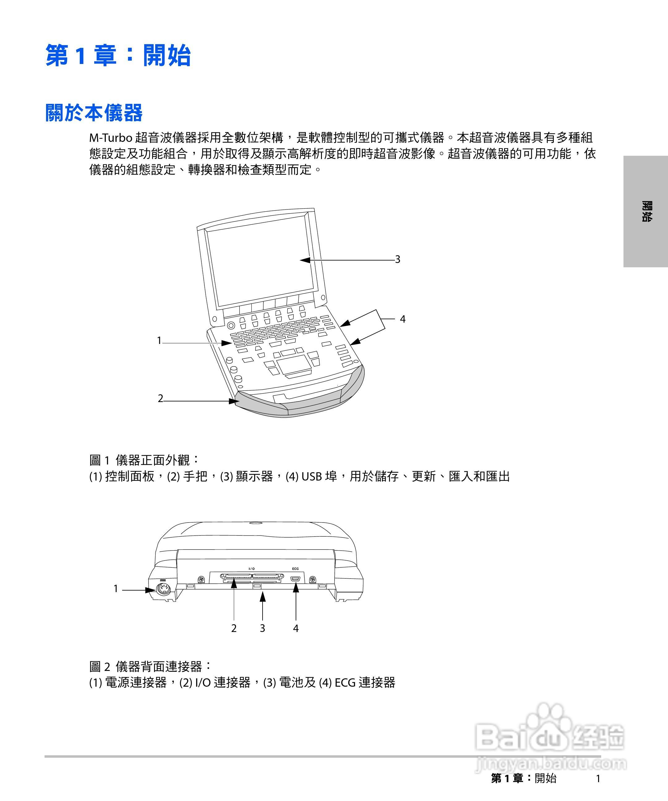 SONOSITE M-TURBO超音波仪器使用手册:[2]