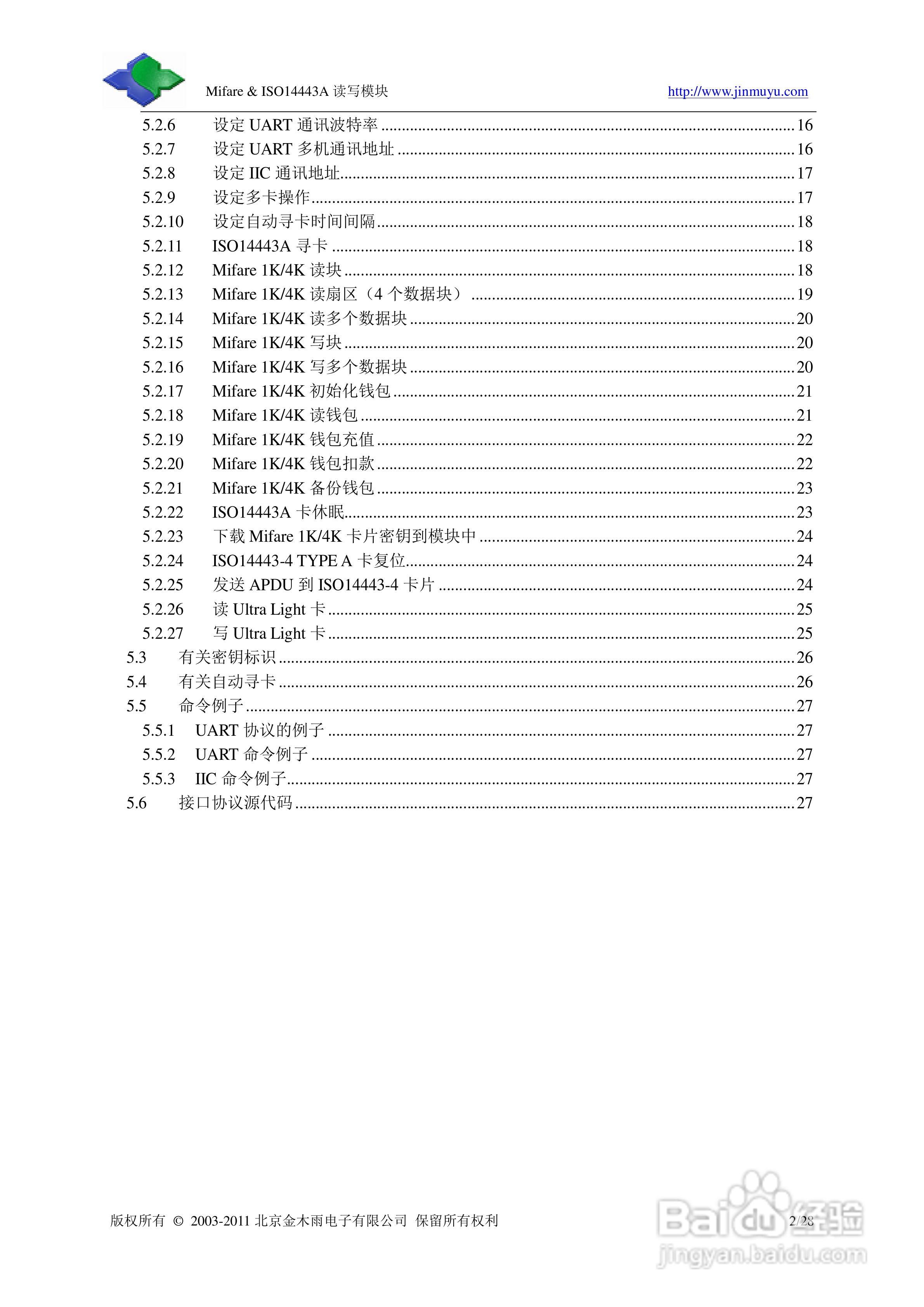 金木雨JMY501D非接触IC卡读卡模块用户手册:[1]