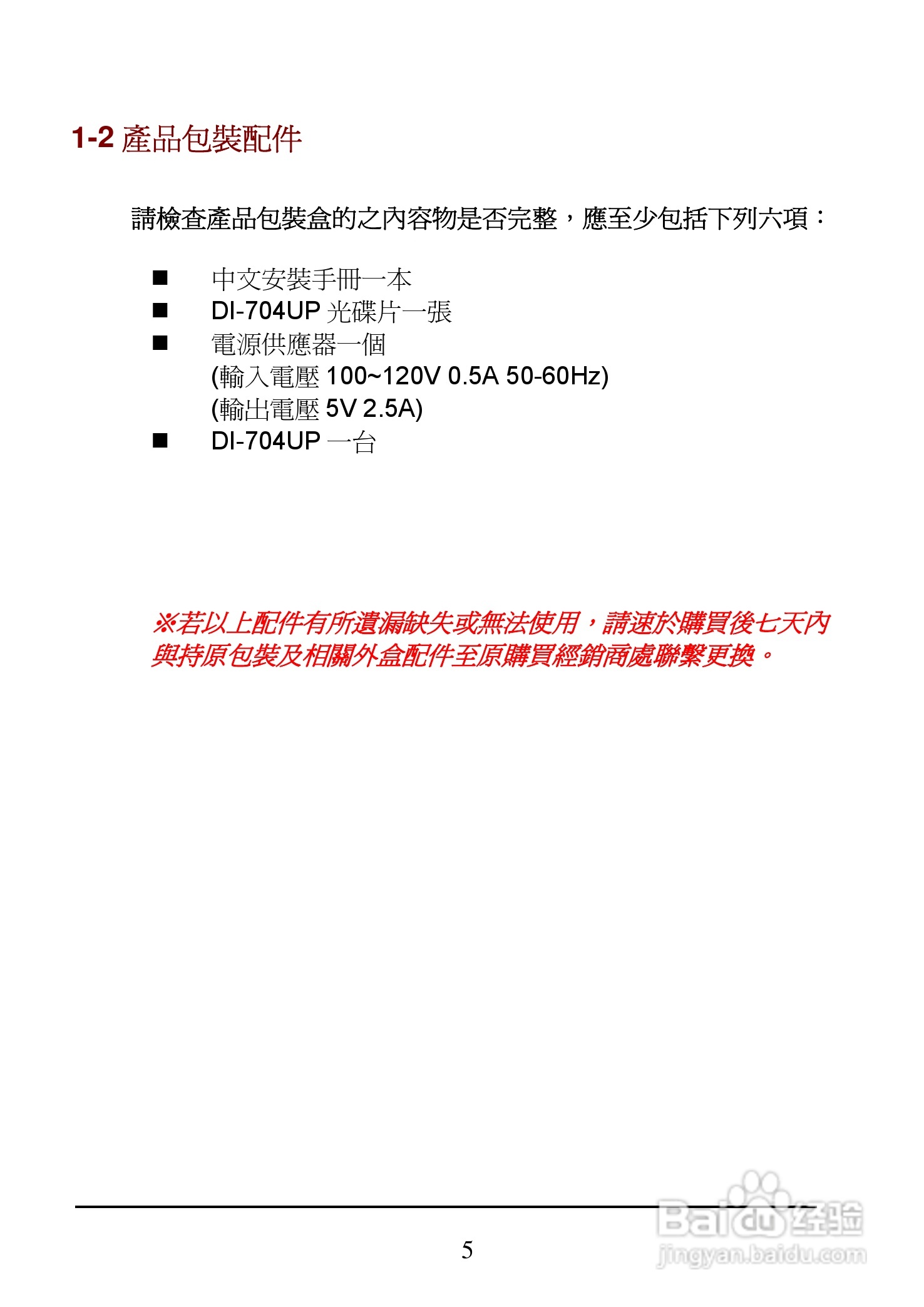 D-Link DI-704UP家用宽频由器安装说明书:[1]