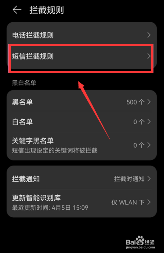 华为手机怎么拦截短信