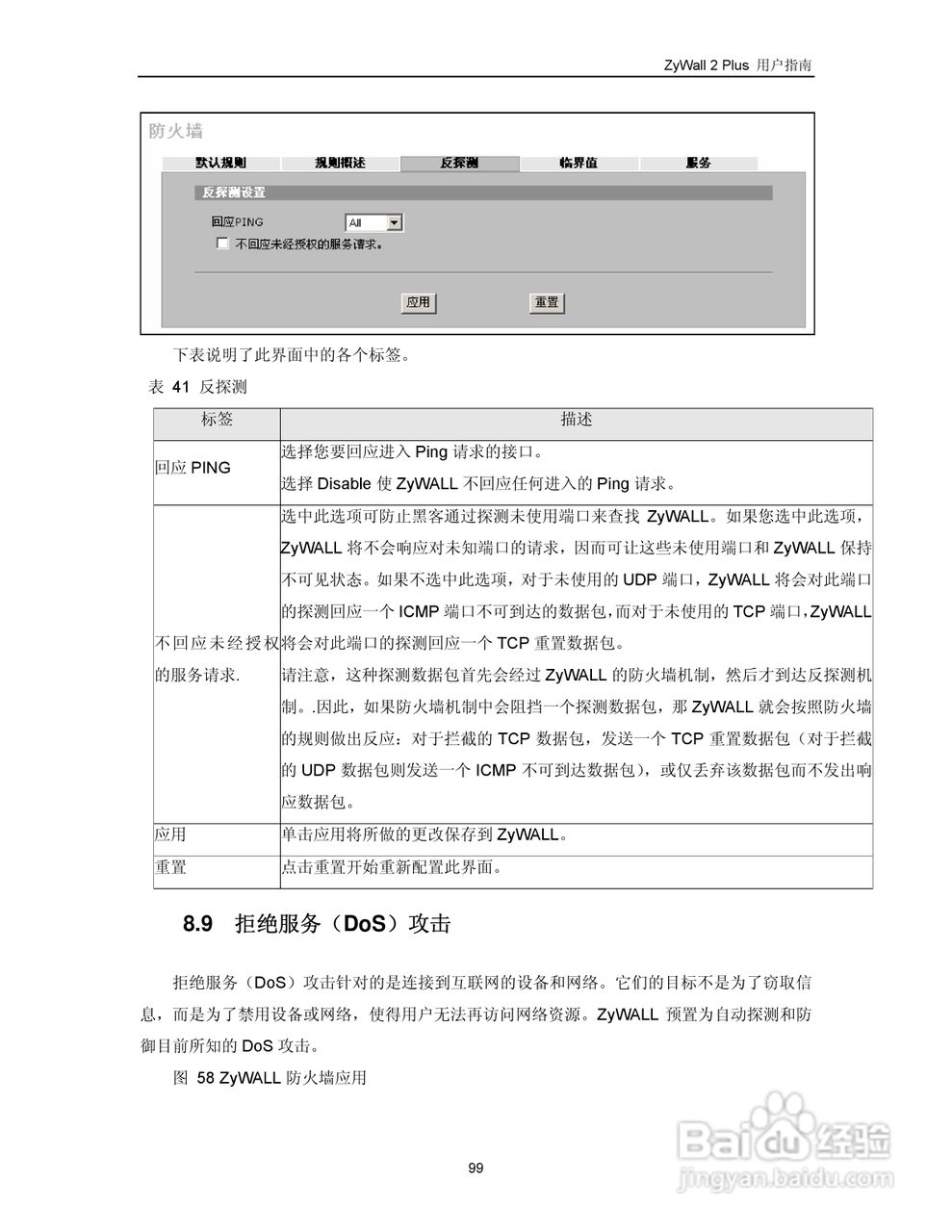 ZyXEL ZyWALL 2 Plus网络安全设备用户手册:[11]