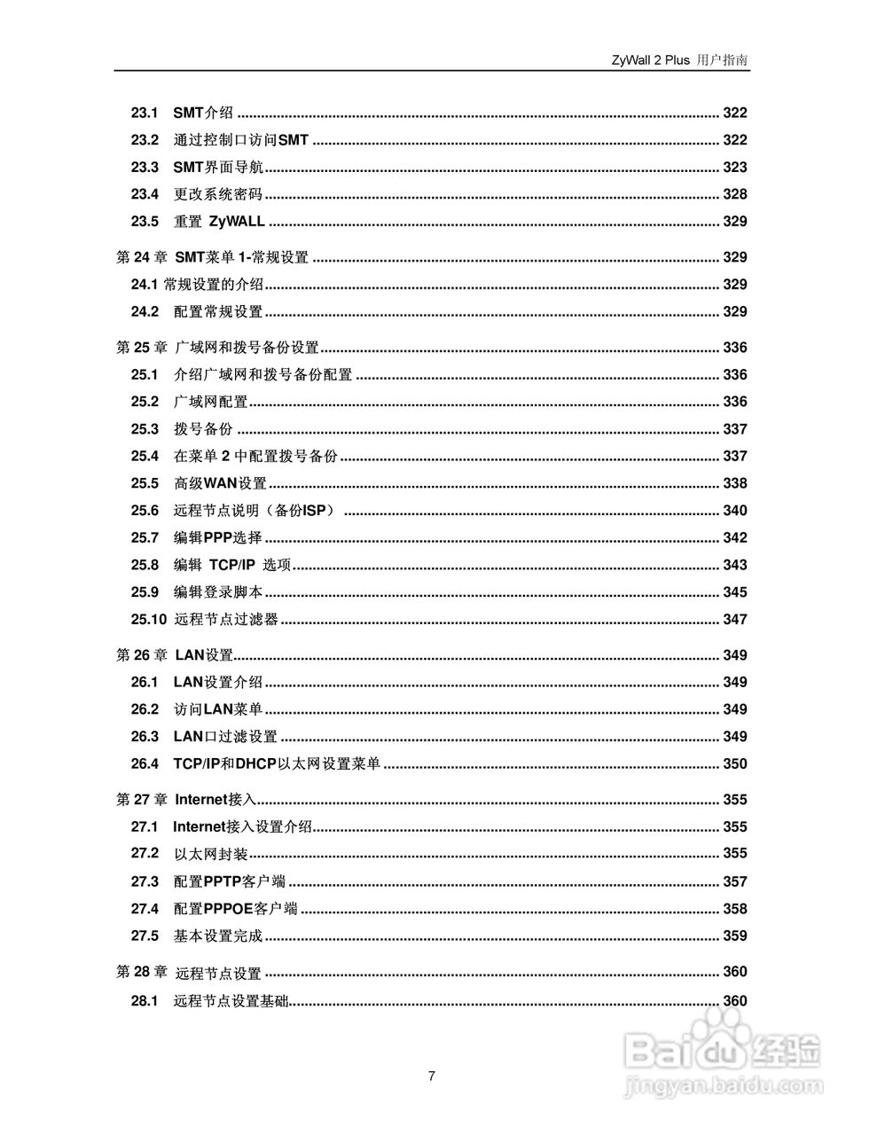 ZyXEL ZyWALL 2 Plus网络安全设备用户手册:[1]