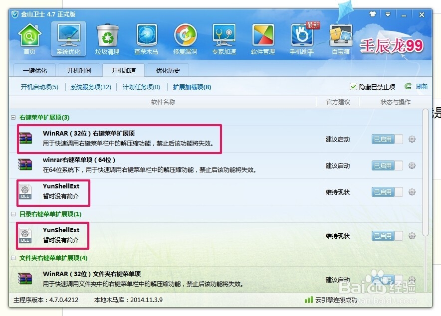 Windows8系统如何减少开机启动项加快开机速度？