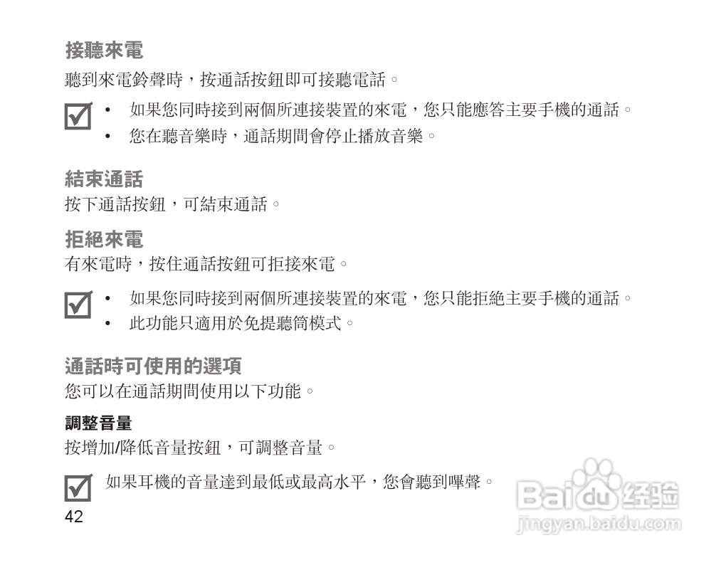 三星HM1700蓝牙耳机使用说明书:[5]