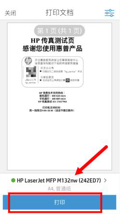 HP LaserJet M132系列 如何手机打印QQ里的文档