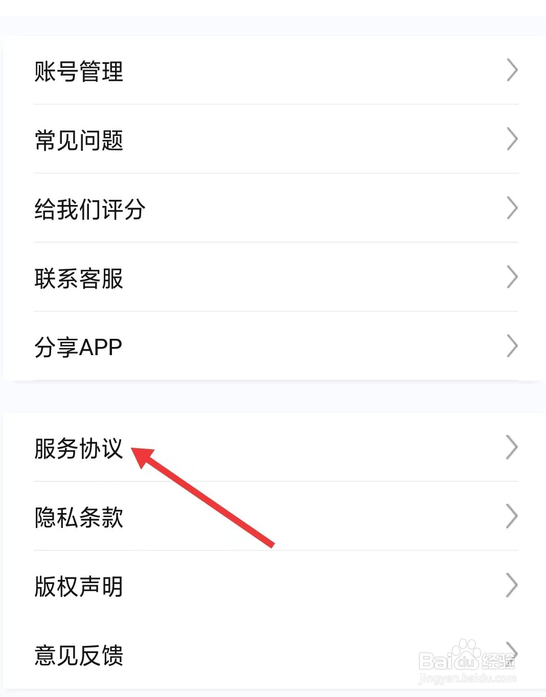 Logo君app如何查看服务协议