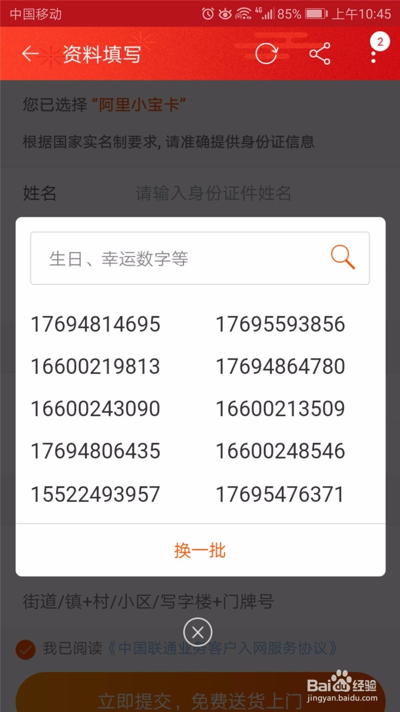 如何申请联通新号166系列之阿里宝卡