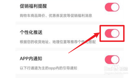 蘑菇街怎么样关闭个性化推功能