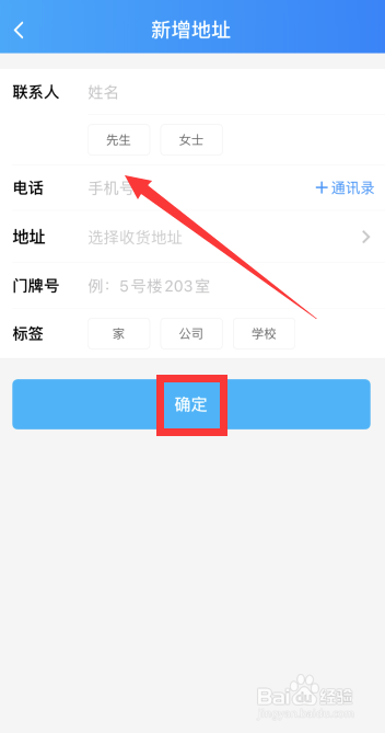 饿了么怎么添加收货地址