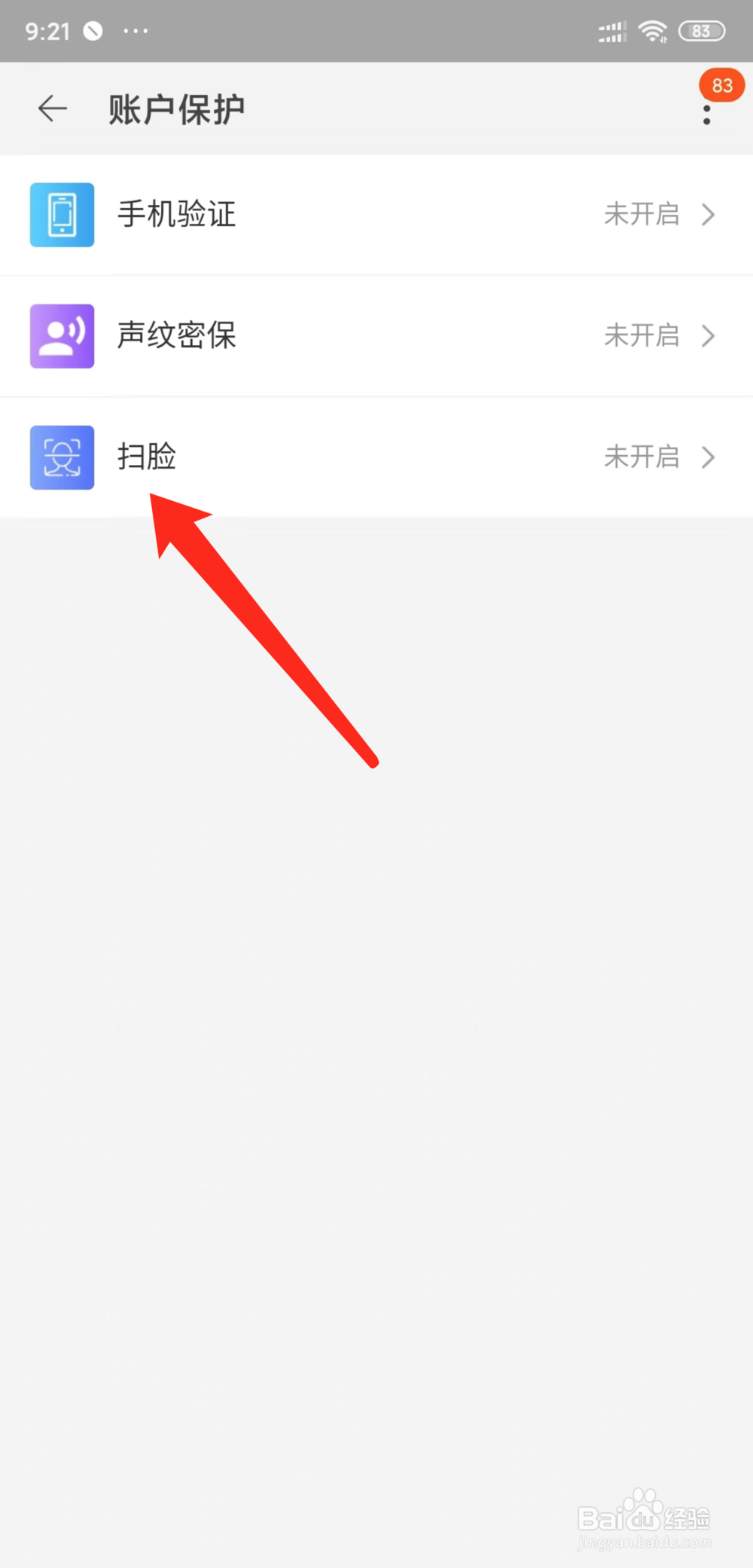 手机淘宝怎么开启扫脸登录功能