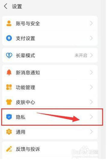 支付宝会员等级怎么隐藏
