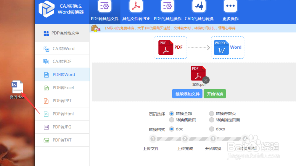 PDF文件转成WORD文档的方法有哪些呢