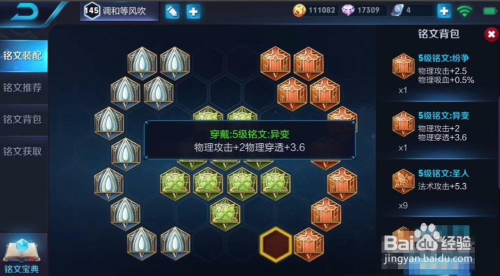 王者荣耀花木兰铭文出装搭配分享!