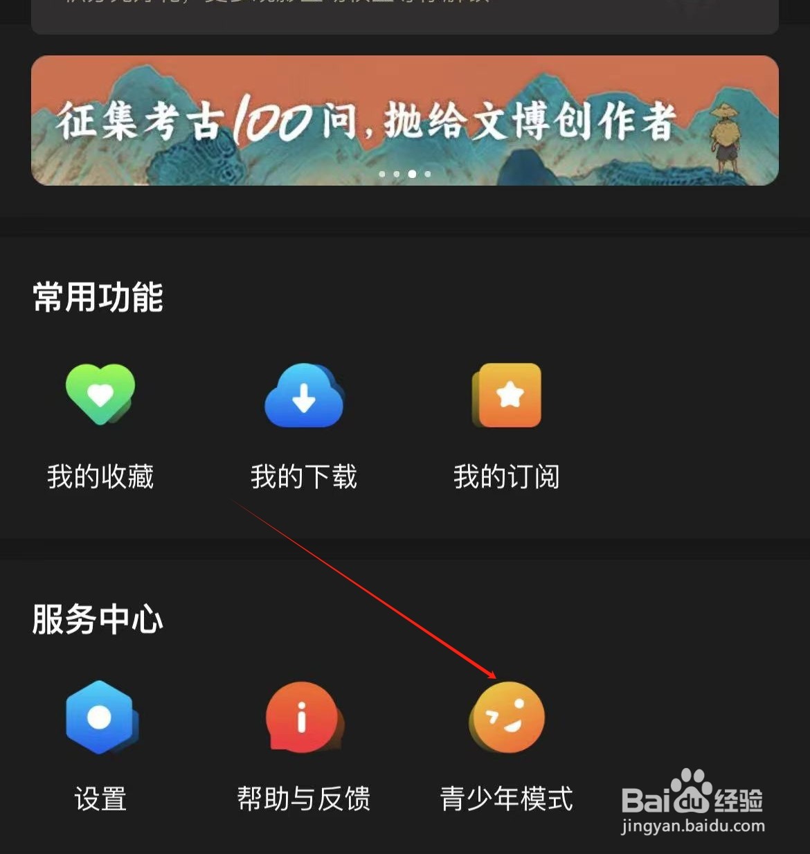 百视TV如何开启青少年模式