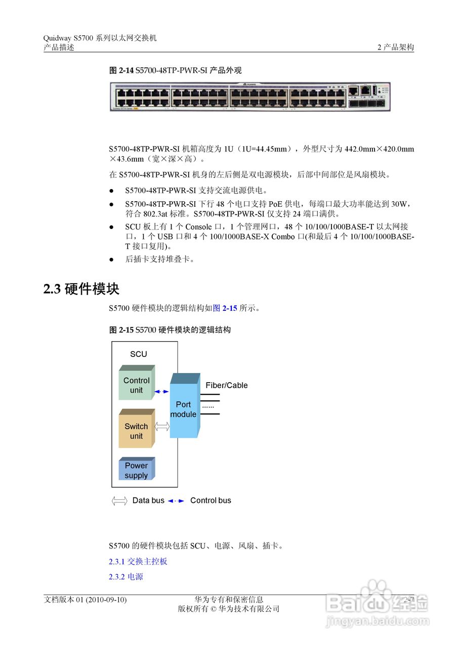 华为 Quidway S5700 系列以太网交换机V100R005C01说明:[3]