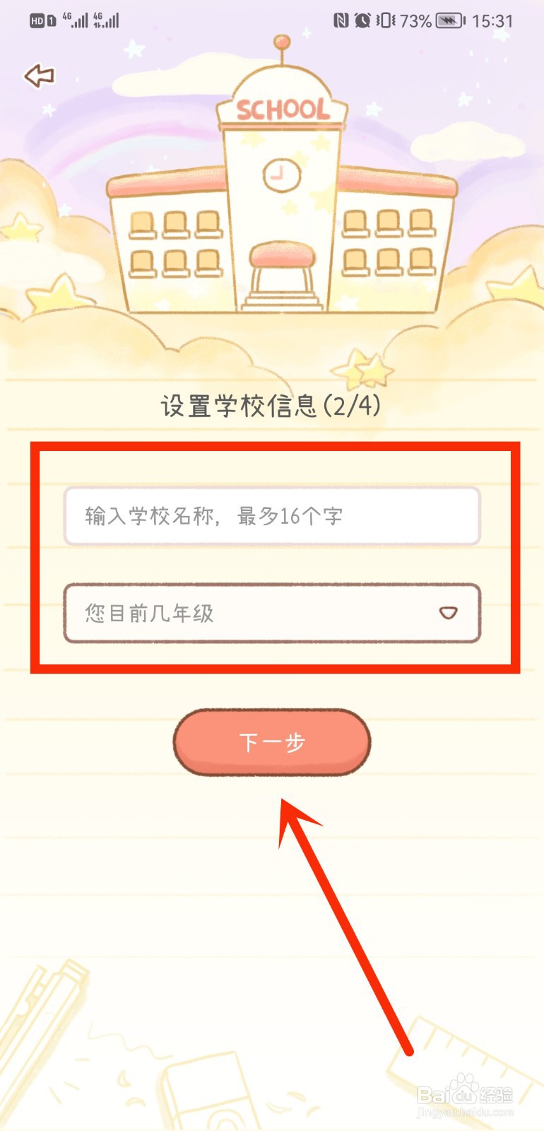 yoyo日常怎么设置课程表