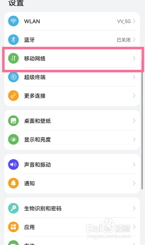 华为nova8怎么开启流量显示