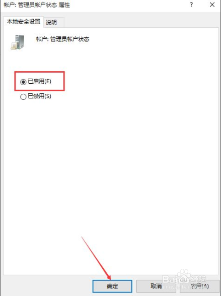 Win10设置管理员权限获取方法步骤