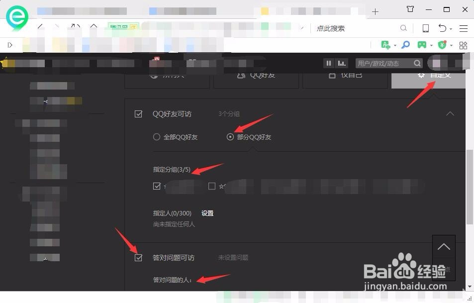 QQ空间如何设置他人访问权限