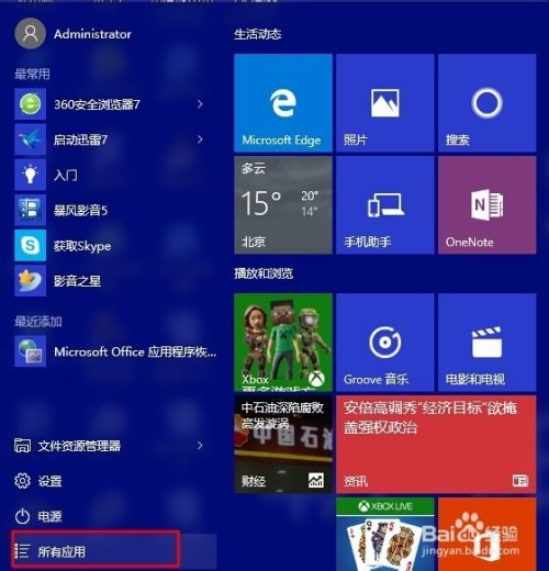 W10系统怎样进入【控制面板】和【运行】功能项