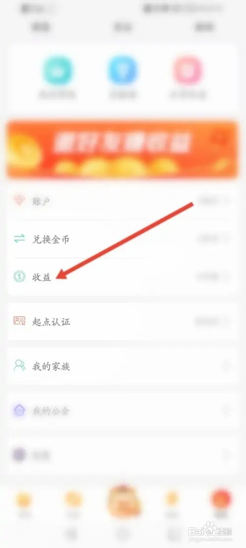 起点直播APP如何兑换印票