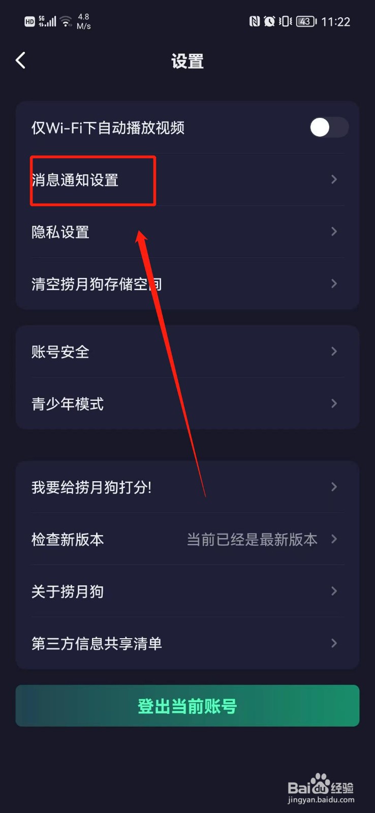 捞月狗怎么关闭消息通知