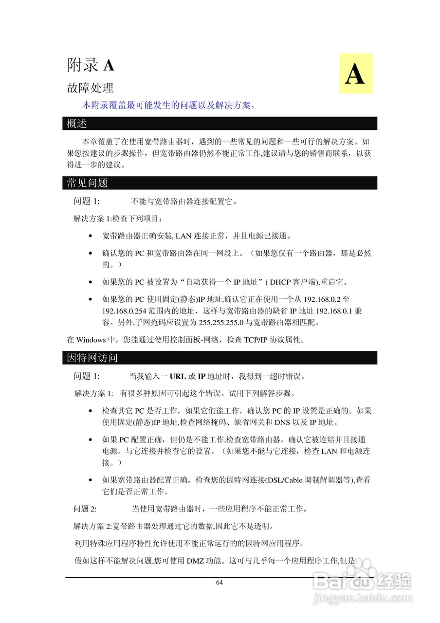 IP505SM多功能宽带路由器说明书:[7]