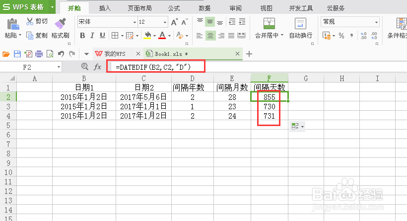 excel中datedif函数的使用实例，日期计算