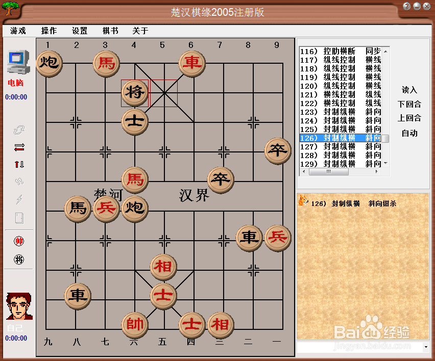 中局杀法：封制纵横，斜向钳杀（四）棋谱