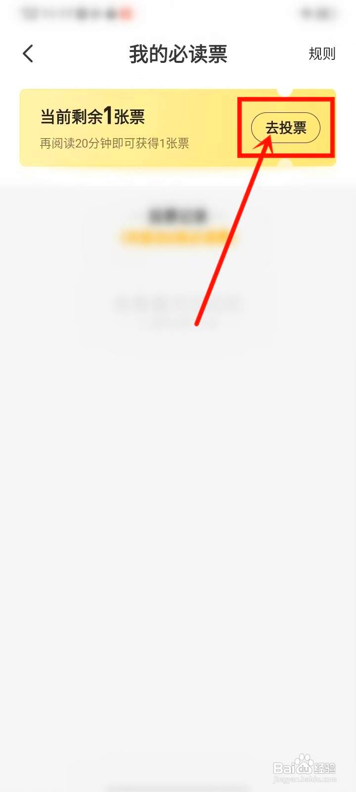 七猫免费小说怎么投票