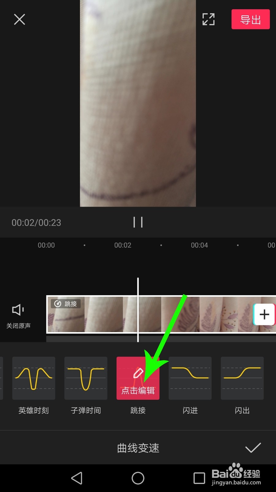 剪映曲线变速怎么用