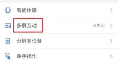 vivoy81怎么多屏互动