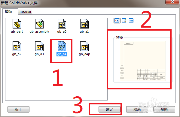 SolidWorks工程图中如何直接生成标准三视图?