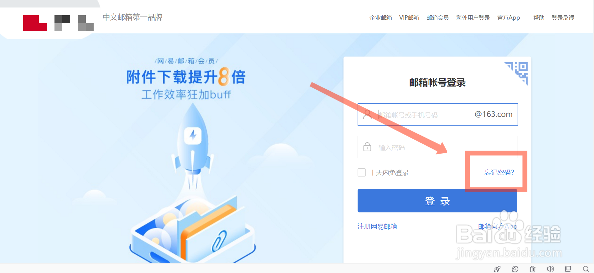 网易邮箱找回