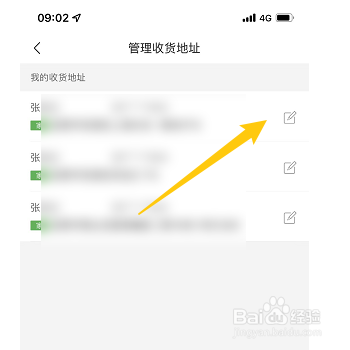 如何修改京东到家的地址信息