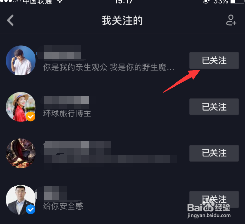 抖音怎么关注好友/删除好友