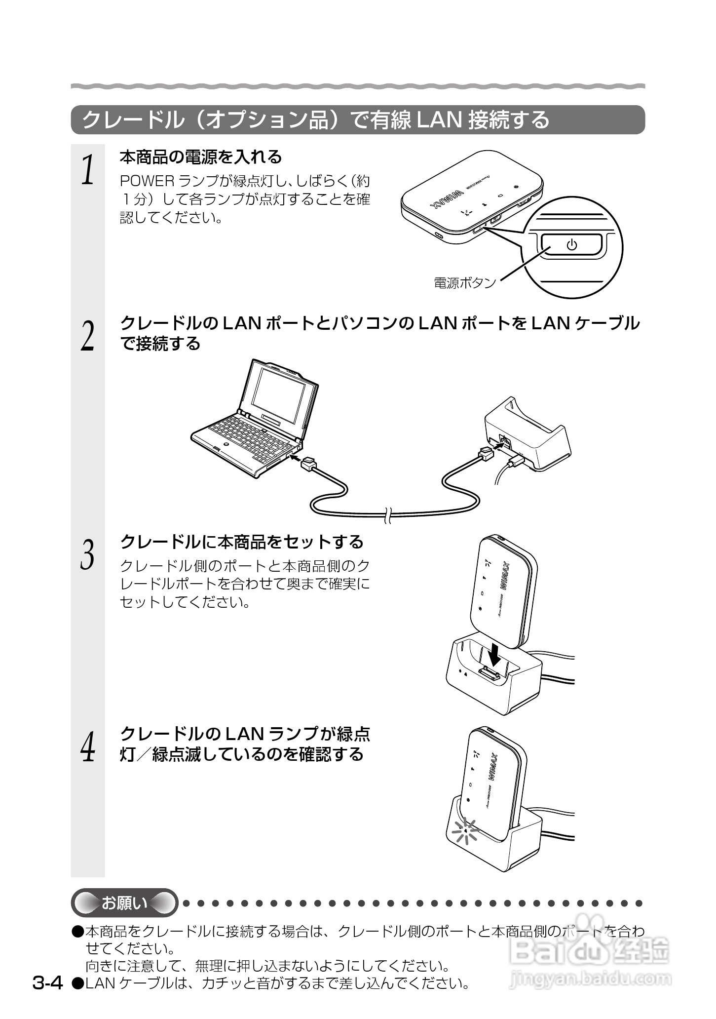 Aterm WM3500R路由器使用说明书:[6]