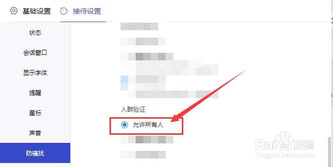 1688商家工作台如何允许所有人能自由入群