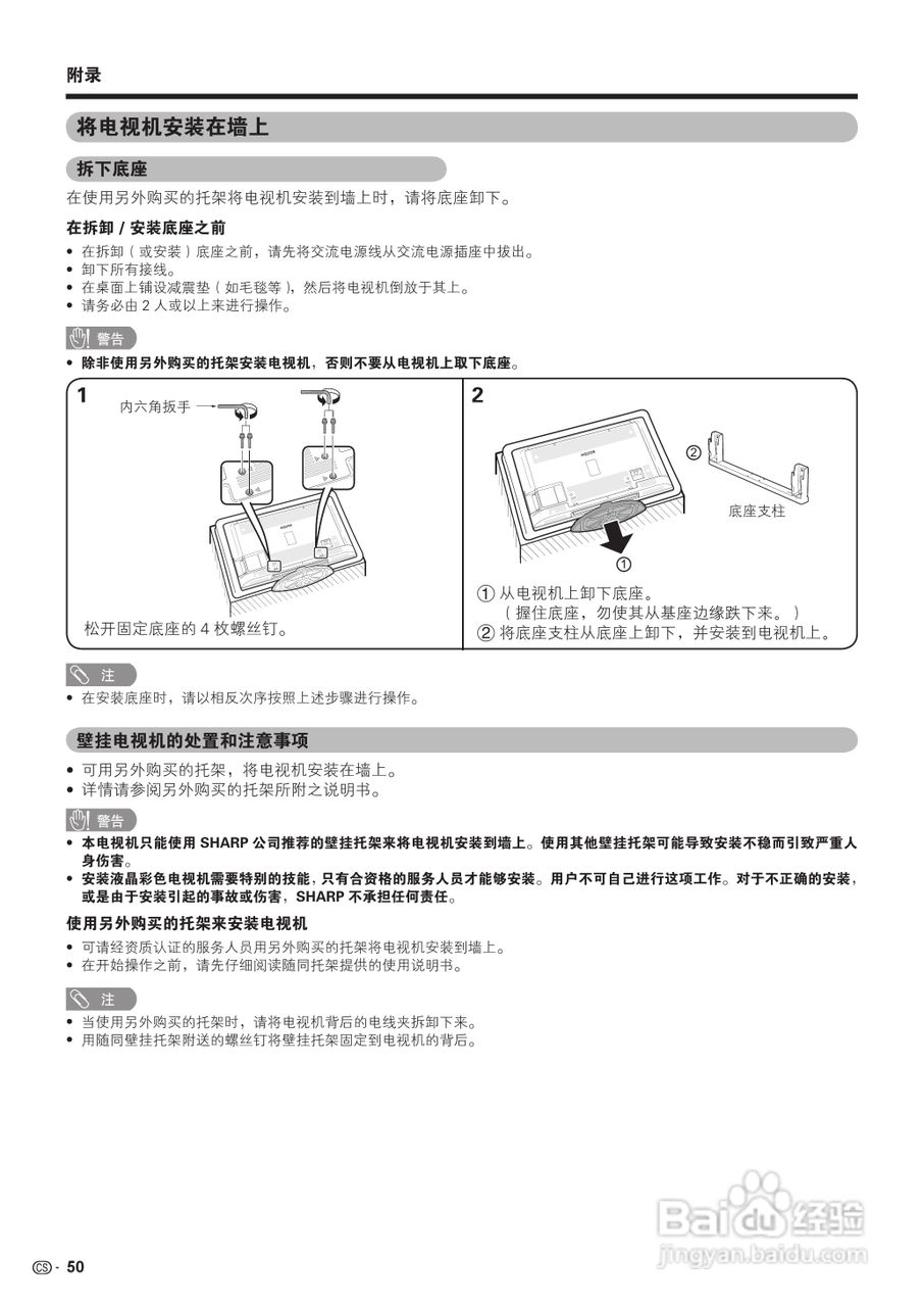 夏普LCD-40E66A液晶彩电使用说明书:[6]