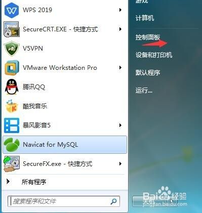 windows系统如何启动与关闭防火墙