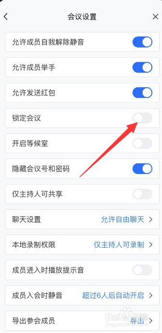 腾讯会议怎样锁定会议
